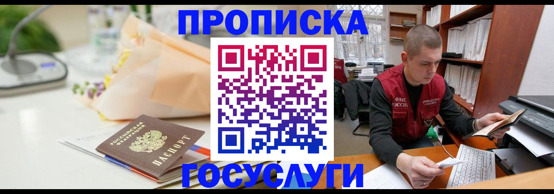 временная регистрация в квартире в Скопине