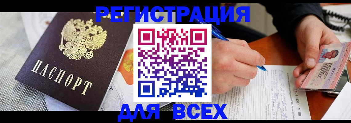 прописка законно в Скопине
