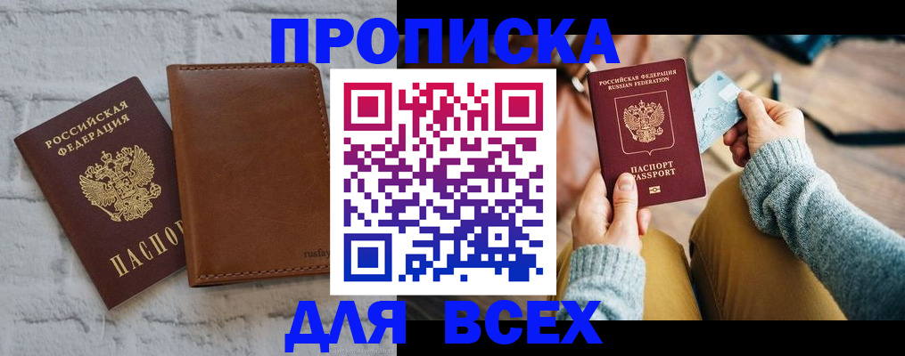 временная прописка в Скопине