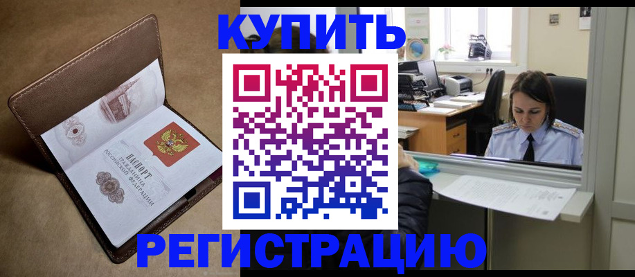 прописка штамп в Скопине