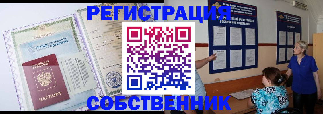 миграционный учет в Скопине