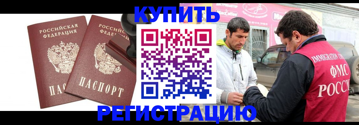 прописка ребенка в Скопине